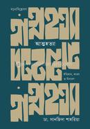 Atmahatya: Itihas, Karan O Nibaran image