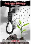 Atmahotar Thik Age image