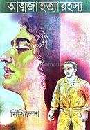 Atmaja Hatya Rahasya image