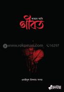 Atmar Bayadhi Gibot image