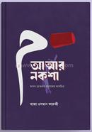 আত্মার নকশা 