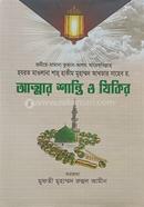 Atmar Shanti O Zikir image