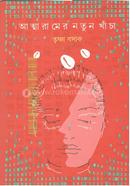 Atmaramer Notun Khancha image