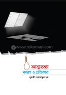 Atmohotta Karon O Protikar image