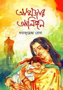 Atmojar Alinggon image