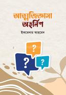 Atmojiggasha Ahornish image