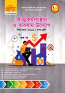 আত্মকর্মসংস্থান ও ব্যবসায় উদ্যোগ এসএসসি(ভোকেশনাল) - কোডঃ ৫১৯২৮ image