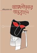 Atmopironer Antorale image