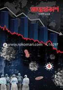 Atmoprokash - August 2021 image