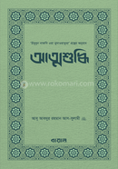 Atmoshuddhi image