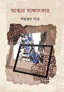 Atnar Sakkhatkar image