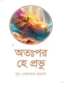 Atohpor He Provu image