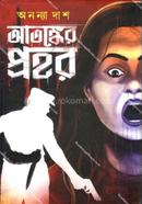 Atonker Prohor image