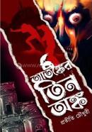 Atonker Tin Onko image