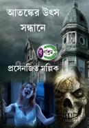 Atonker Utsa Sandhane image