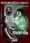 Atonker Utsa Sandhane (Ditio Vag) image