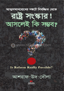 Atoosammanbodher Sonkote Nimijjit Theke Rastra Sanskar! Ashaley Ki Sombhob? image