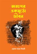 Atopor Ekmutho Jibon image