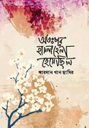 Ato:por Hasnahena Hesechilo image