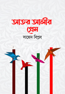 Ator Alir Prem image