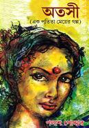 Atosee Ek Potita Meyer Golpo... image