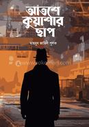 Atoshe Kuashar Chap image