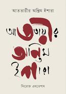Atotayir Ontim Ishara image