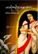 Atpoure Galpo-Kotha image