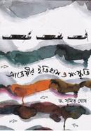 Atreyr Itihash O Sanskriti image