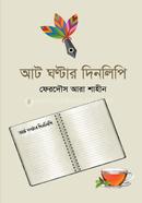 Att Ghontar dinlipi image