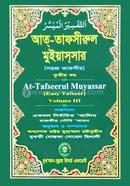 Att Tafsirul Muiyassar 1st-3rd Part image