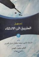 Att Tariq Ilal Insha image