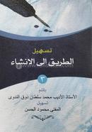 Att Tariq Ilal Insha image