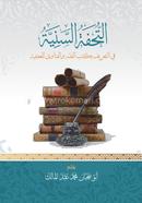 Att Tuhfatus Saniya image