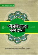 Attabishshaser Galpo shono - 8 image