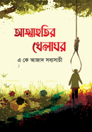 Attahutir Khelaghor image