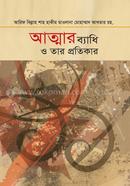 Attar Badhi O Tar Protikar image