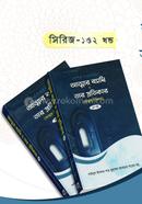 আত্মার ব্যাধি ও তার প্রতিকার ১ম ও ২য় খন্ড