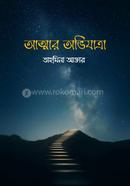 Attar Ovijatra image