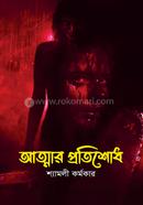 Attar Protisodh image