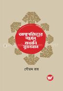 AttoPorichayer Sondhane Bangali Musalman image
