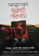 Atto Hottar Bhoyaboho Porinoti image