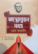 Atto Unnoyon Shomogro image