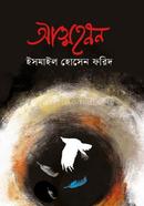 আত্মহনন 