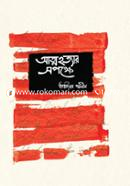 Attohottar Shopokkhe image
