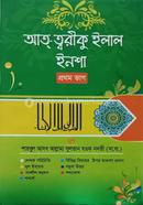 Attoriku ilal Insha First part image