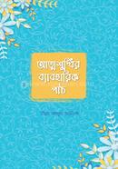 Attosuddhir Baboharik Path image