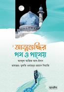 Attosuddhir Poth o patheo image