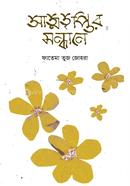 Attotriptir Sondhane image