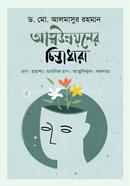 Attounnoyoner Chintadhara image